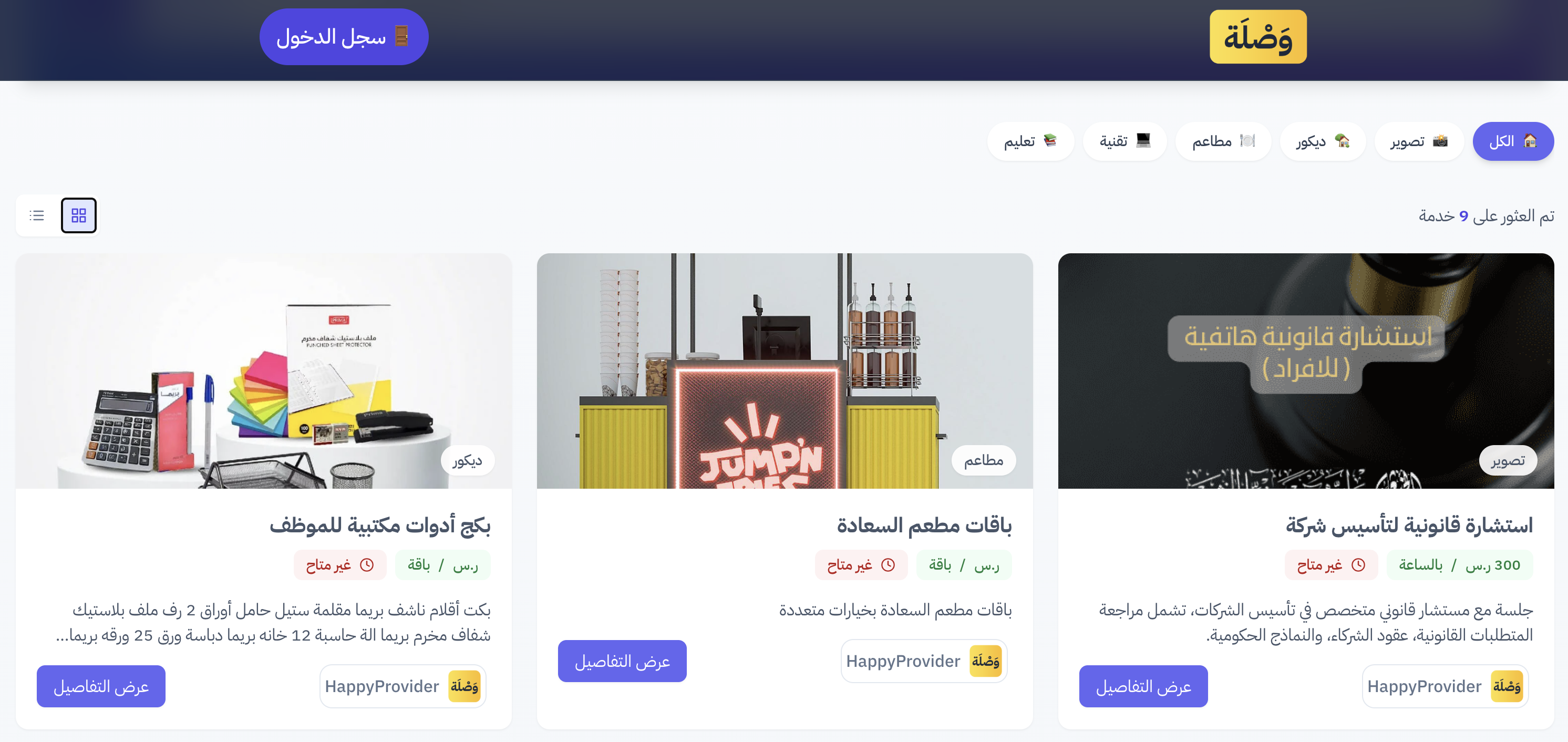 البحث عن مقدمي الخدمات