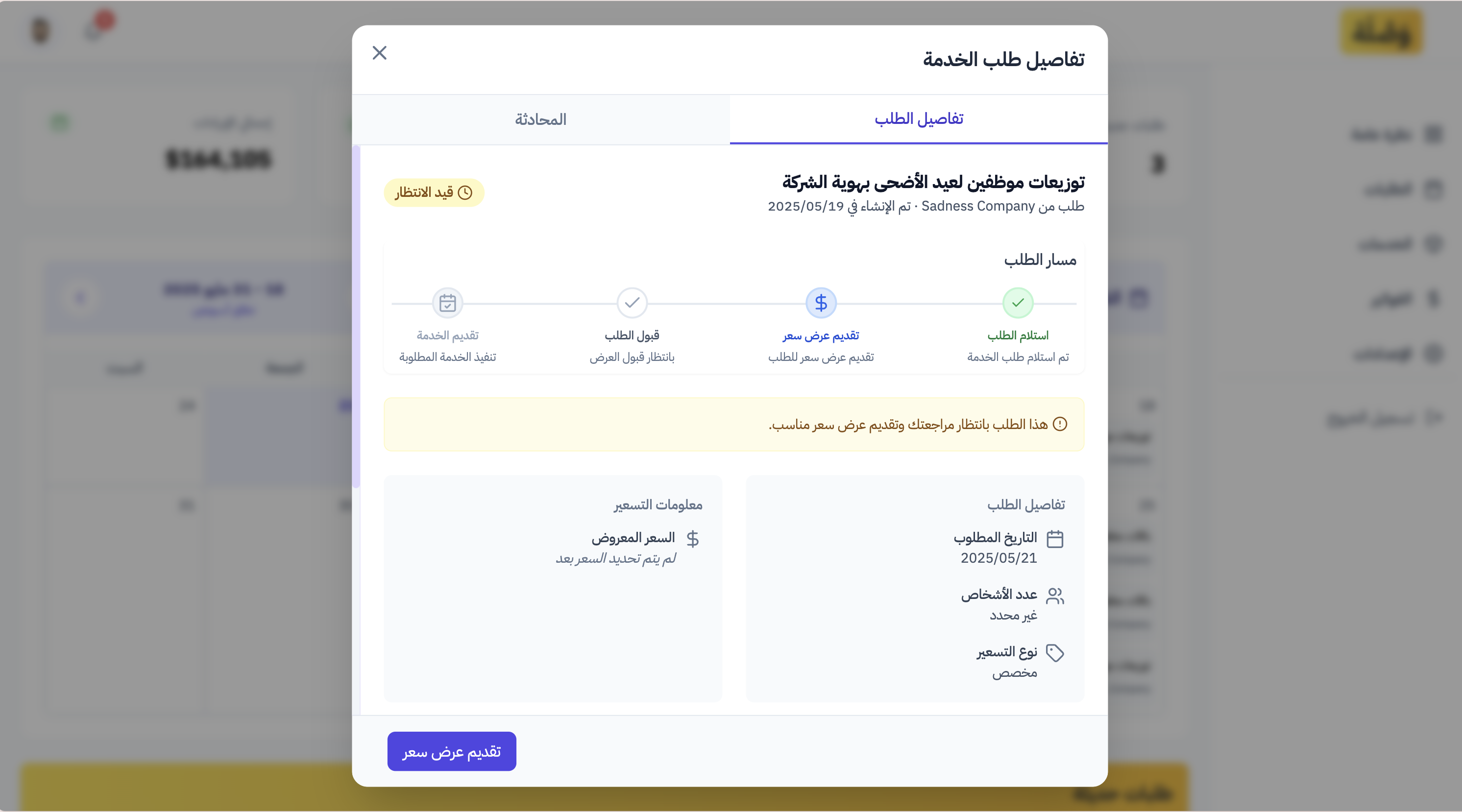 إدارة الطلبات والحجوزات