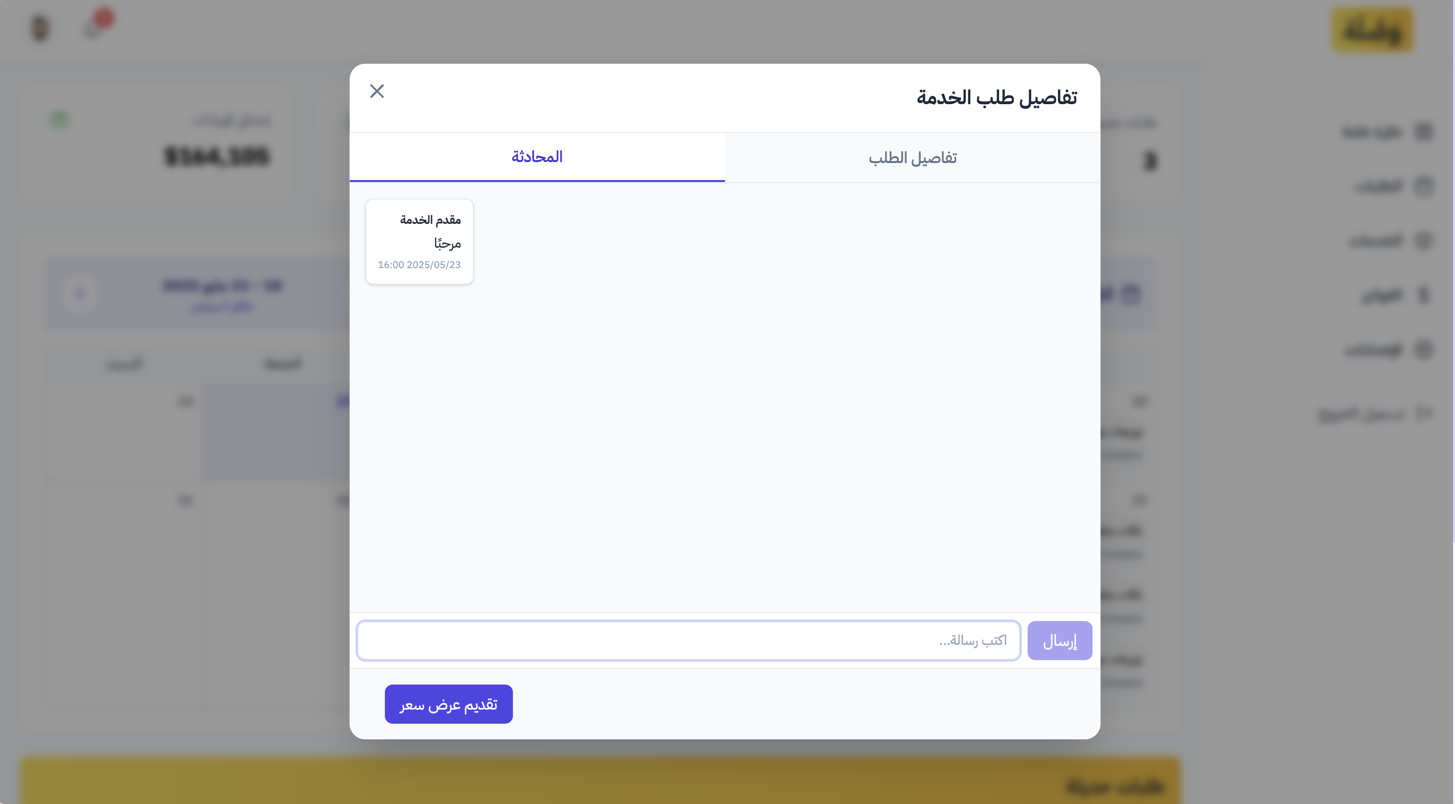 التواصل مع العملاء