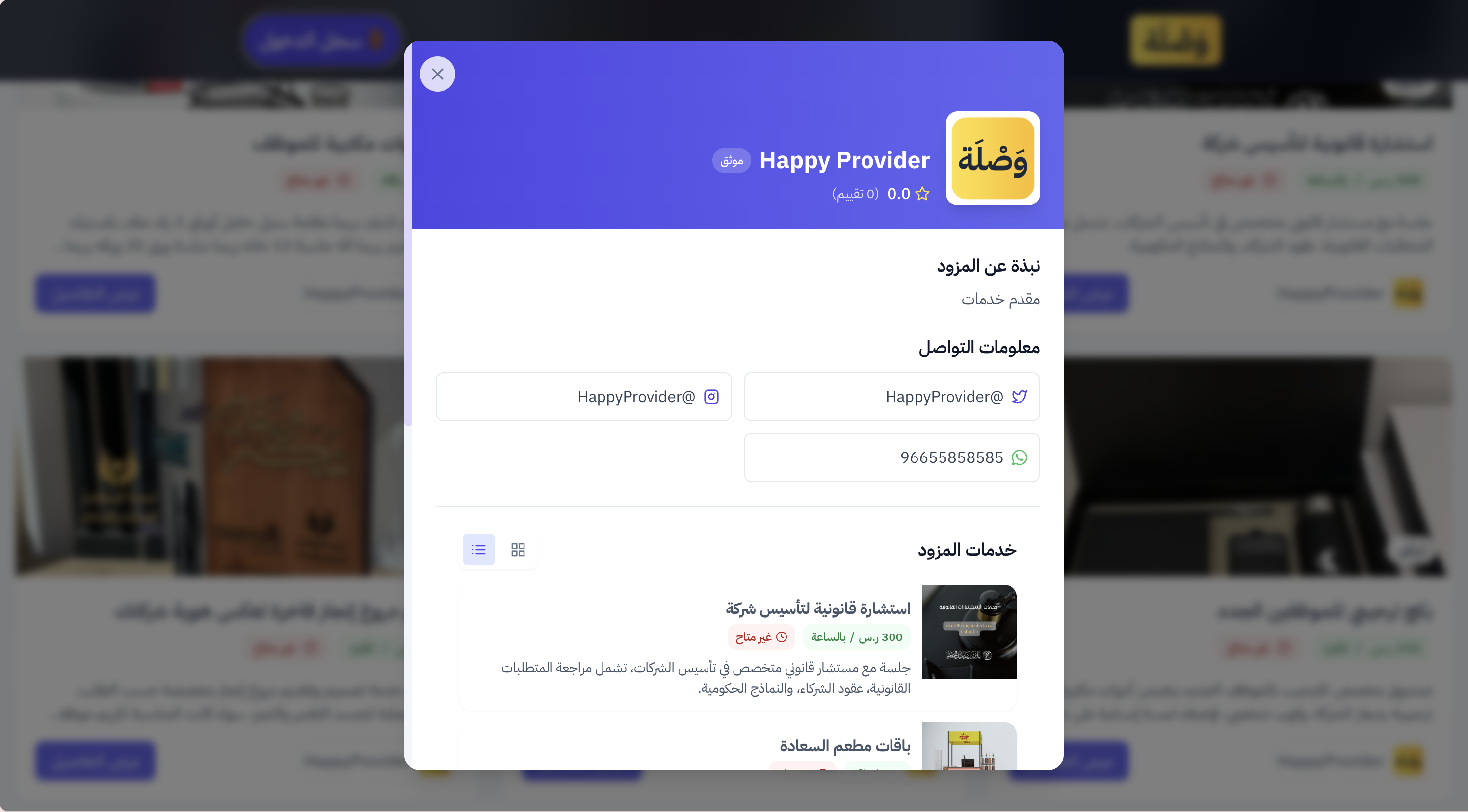 إعداد ملف مقدم الخدمة